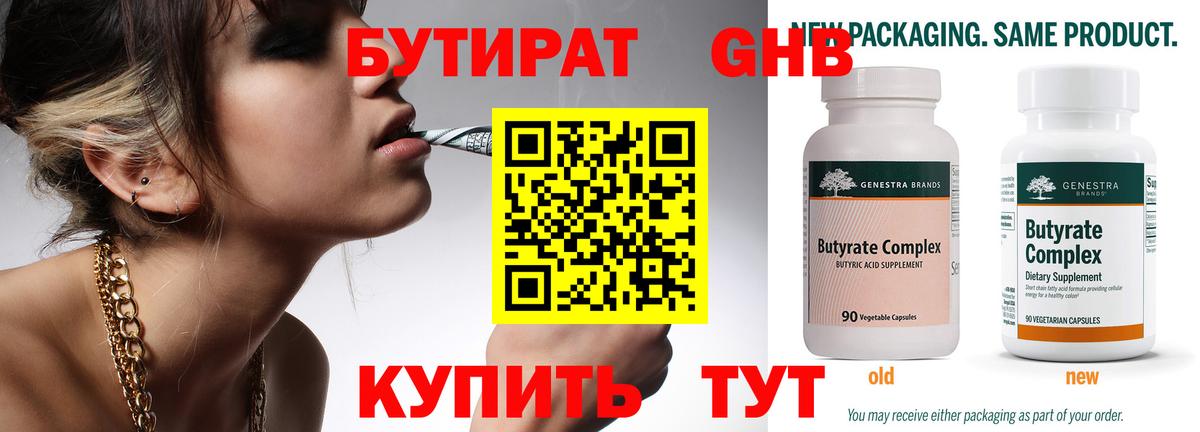 Бутират  Вход с VPN  Новокубанск  Бутират оксана 