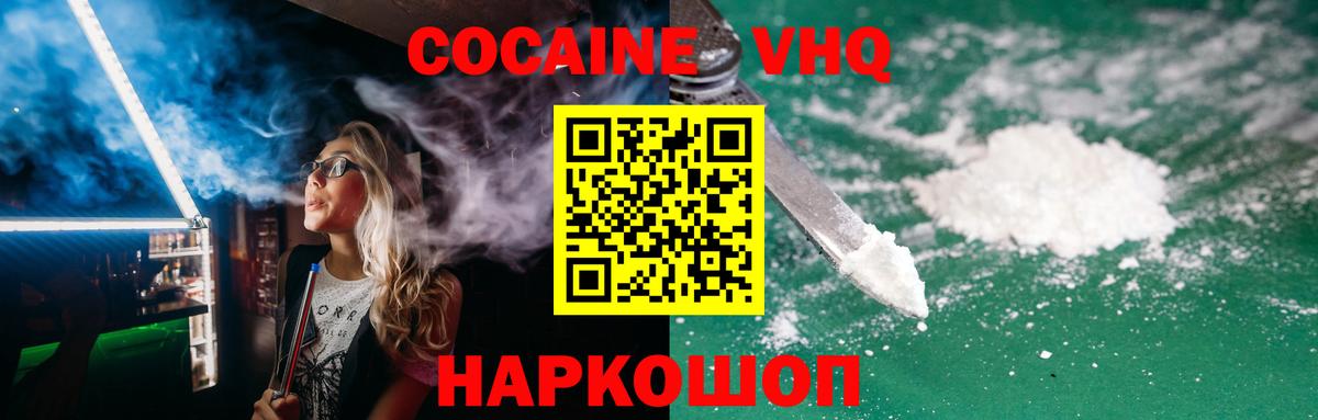 КОКАИН Columbia  Вход с VPN  цена   COCAIN Fish Scale  Новокубанск  Cocaine 