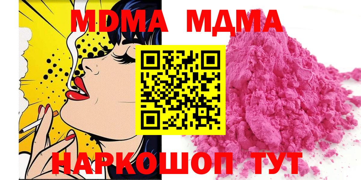 MDMA crystal  МДМА  МДМА кристаллы  Новокубанск  Вход с VPN 