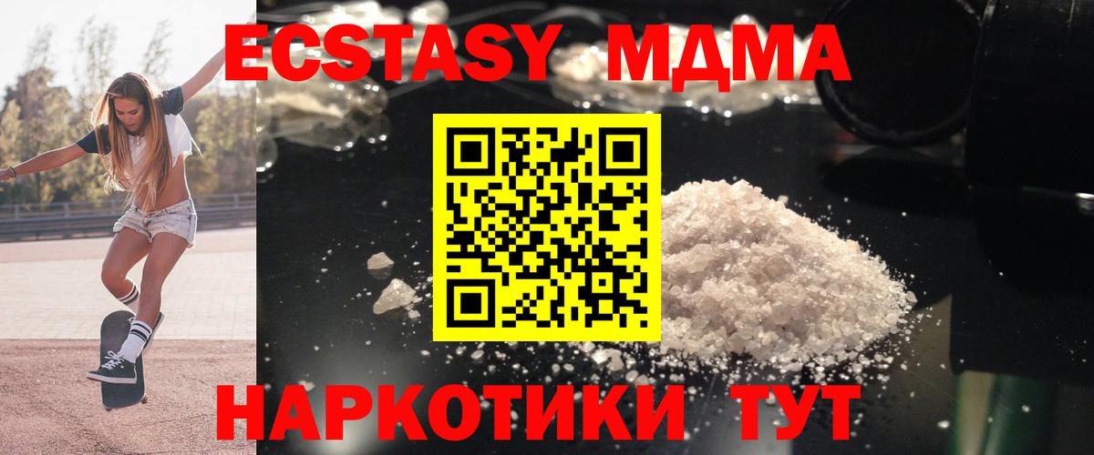 МДМА Molly Новокубанск