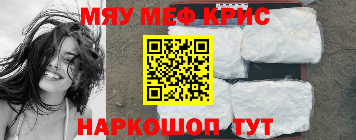 Меф мяу мяу  Новокубанск