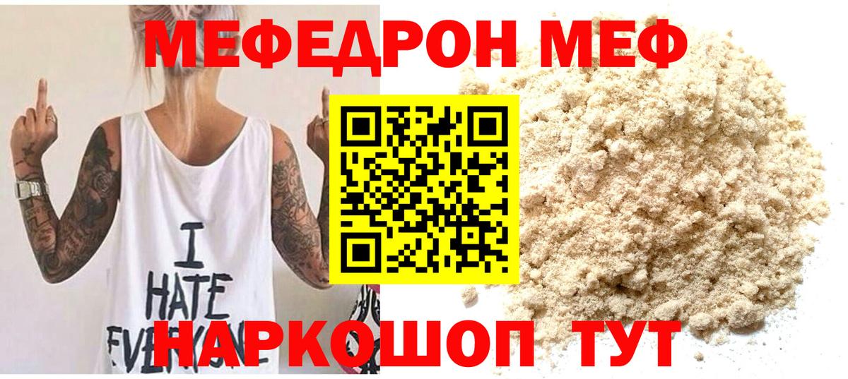МЕФ 4 MMC  Вход с VPN    tor  даркнет сайт  МЯУ-МЯУ VHQ  Новокубанск 