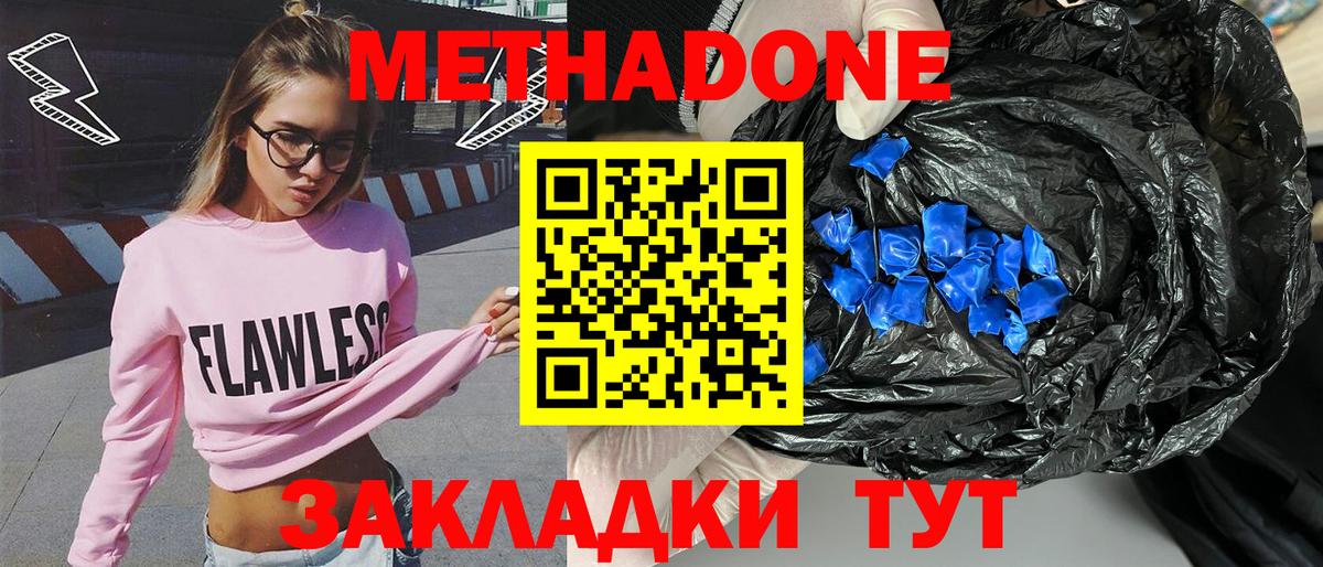 МЕТАДОН methadone Новокубанск
