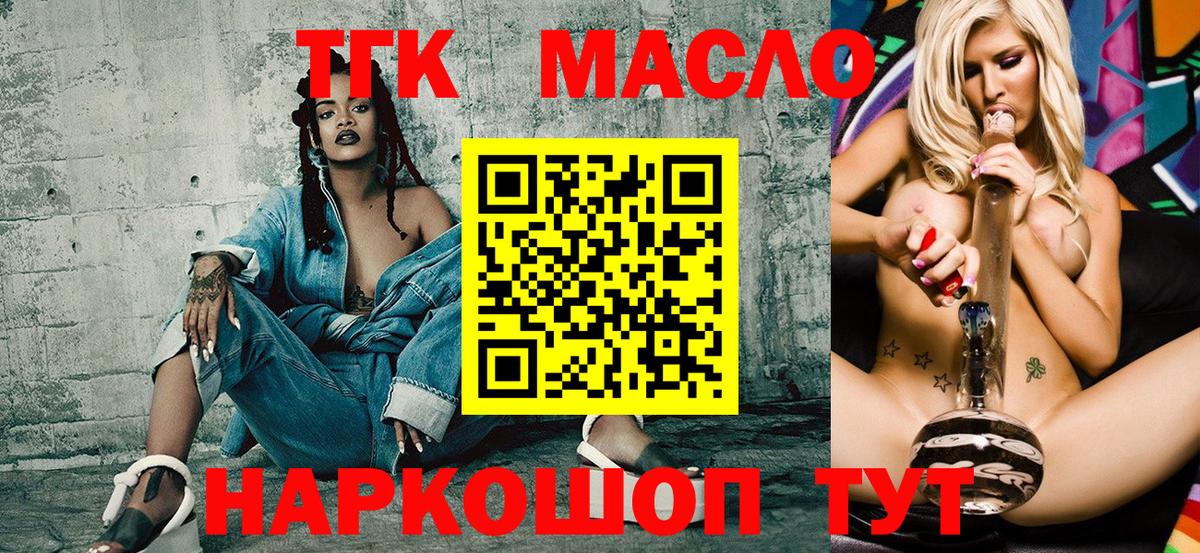 Дистиллят ТГК THC oil  Вход с VPN  Новокубанск 